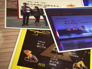 致這些年，我們一起走過(guò)的晉工商務(wù)年會(huì) 